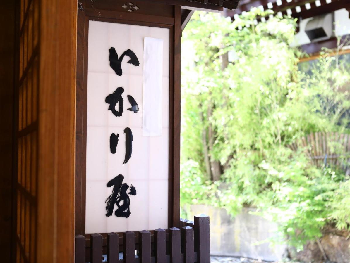 山之內 宜卡日亚旅馆酒店 外观 照片